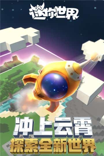迷你世界游戏图1