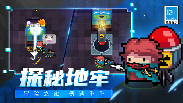 元气骑士5.5.2游戏图1