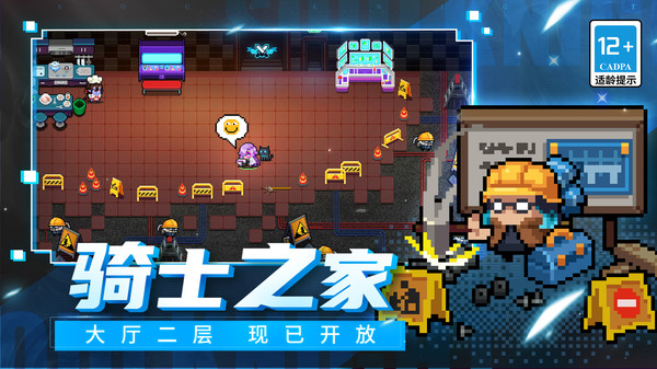 元气骑士5.5.2游戏图3