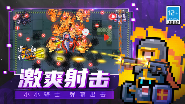 元气骑士5.5.2游戏图2