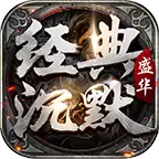 盛华经典沉默