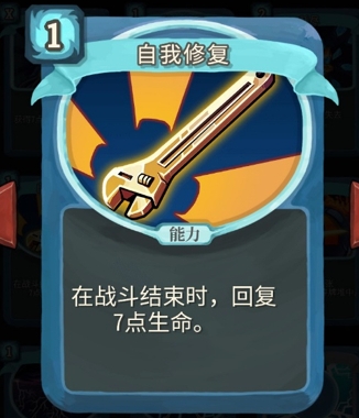 杀戮尖塔自我修复单卡怎么样