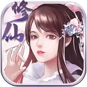 指尖修真
