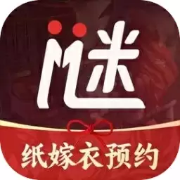 谜境纸嫁衣