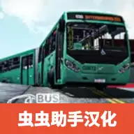 巴西公交模拟
