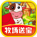 我家牧场赚钱