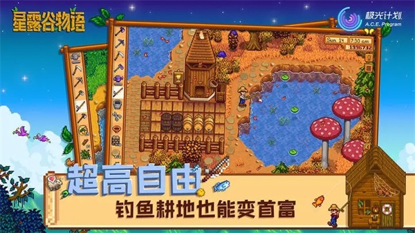 星露谷物语游戏图1