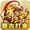 复古打金神途