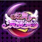 炫舞浪漫爱