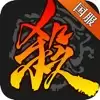 三国杀单机
