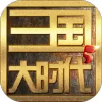 三国大时代