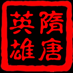 慕容三国隋唐英雄传V1.4.0001
