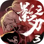 影之刃3vivo