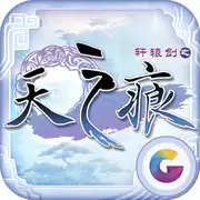 轩辕剑之天之痕
