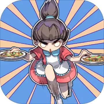 客人请留步