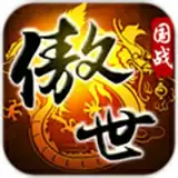 傲世九重天