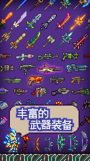 泰拉瑞亚游戏图1
