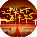 中华上下五千年2明清易代