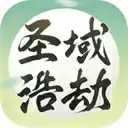 圣域浩劫