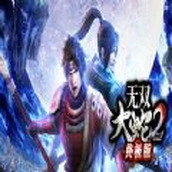 无双大蛇2