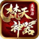 梵天神器复古传奇