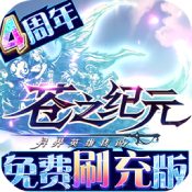 苍之纪元0.1