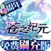苍之纪元0.1