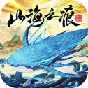 山海之痕斩