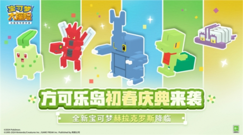 《宝可梦大探险》初春庆典启幕