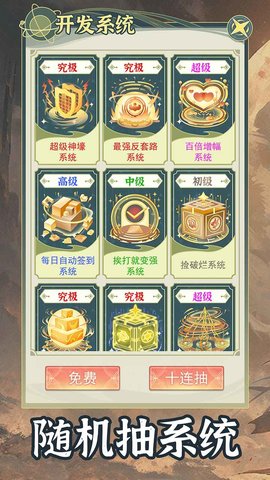 穿越者系统模拟1.0.5游戏图2