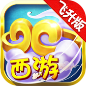 胡闹西游