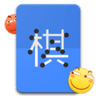 滑稽五子棋