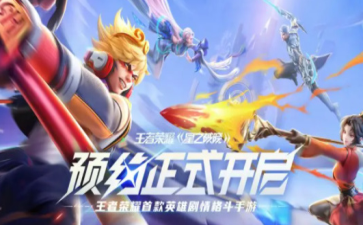 王者荣耀星之破晓内测资格获得一览