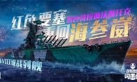 S系VIII级战列舰入列