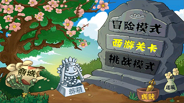 植物大战僵尸