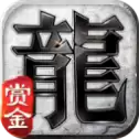 赏金复古传奇1