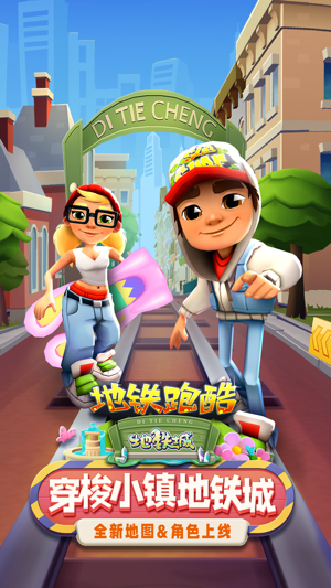 地铁跑酷游戏图1