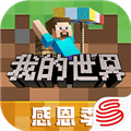 专区                            我的世界 Minecraft