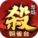 怒焰三国
