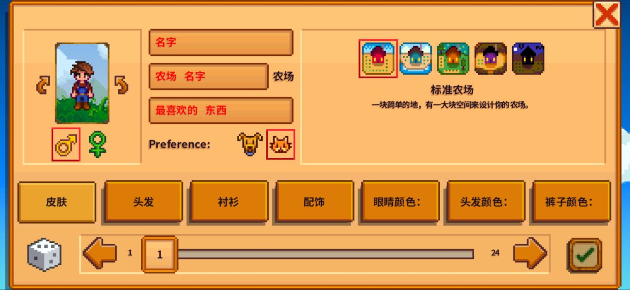 星露谷物语游戏图2