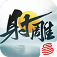 射雕