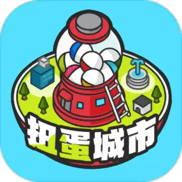 扭蛋城市