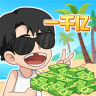 校花冲冲冲V1.0