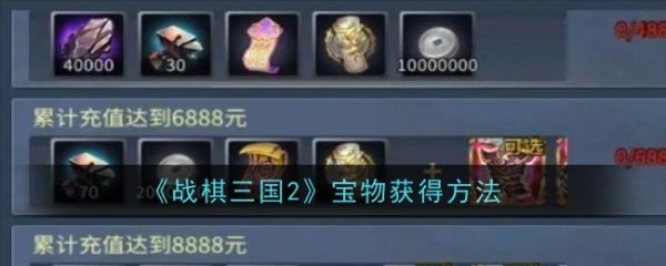 战棋三国2宝物怎么获得