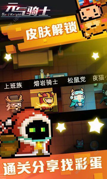 元气骑士游戏图1