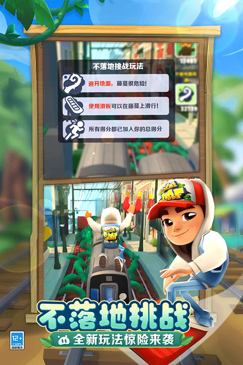地铁跑酷游戏图3