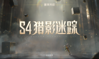 《高能英雄》S4赛季排位热血开启