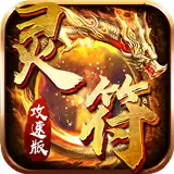 灵符