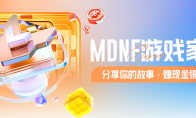 MDNF游戏家说丨写攻略赚钱