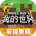 我的世界Minecraft基岩